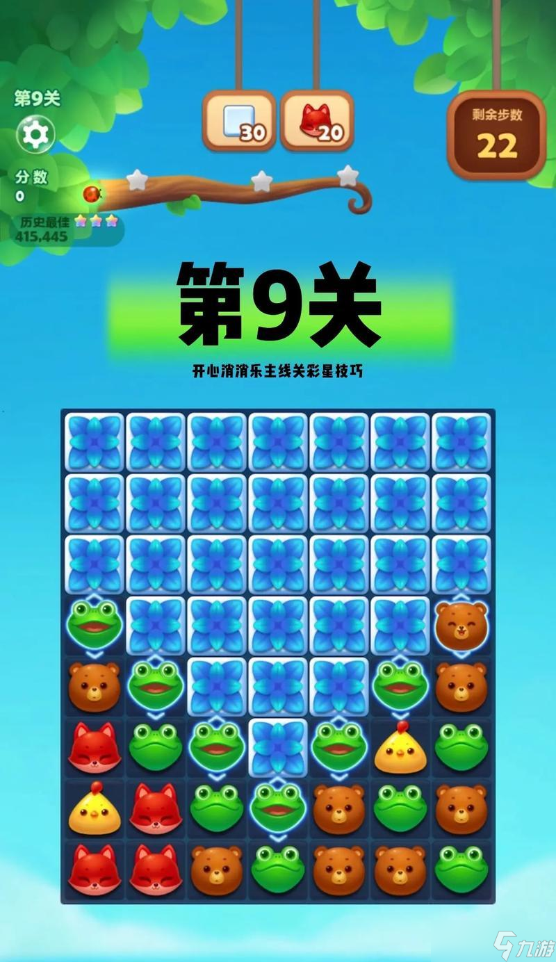 《开心消消乐》第1056关快速通关攻略（小技巧助你轻松过关）