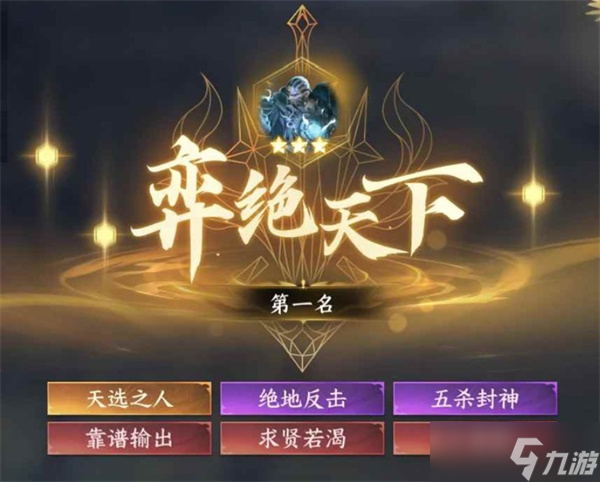 逆水侠棋经济心悟阵容搭配推荐