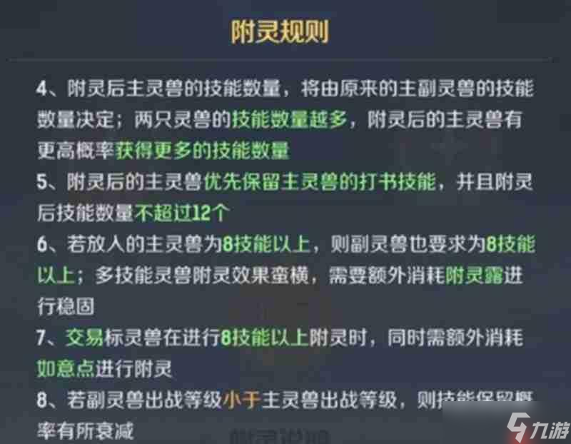 灵兽大冒险宠物怎么养成 灵兽大冒险宠物融合玩法详解