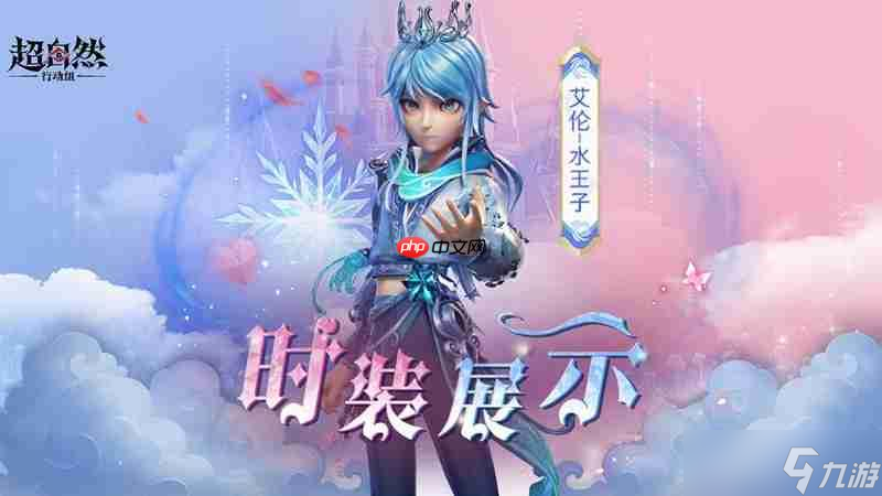超自然行动组艾伦水王子时装获取方式 水王子怎么获得