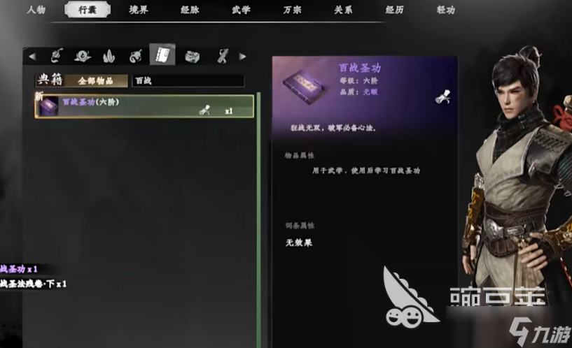 下一站江湖2百战圣功怎么获取 下一站江湖2手游百战圣功获取攻略