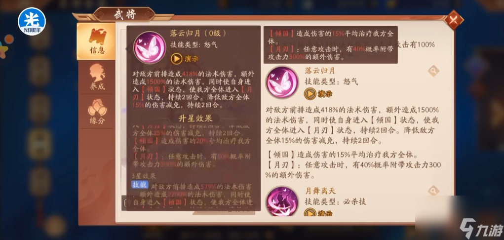 少年三国志2闭月貂蝉技能是什么