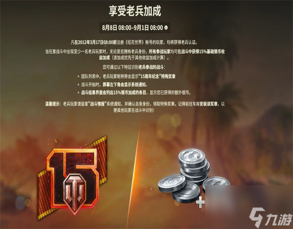 坦克世界15周年庆老兵认证指南