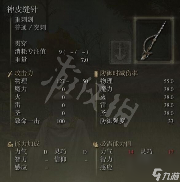 《艾尔登法环》神皮缝针在哪拿？神皮缝针属性及位置分享