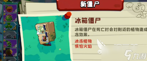 植物大战僵尸3冰箱僵尸怎么打 植物大战僵尸3冰箱僵尸打法指南