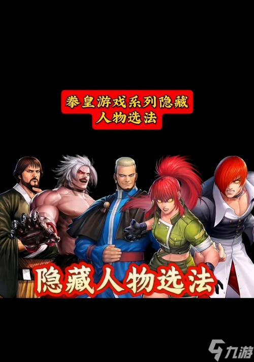 《拳皇99》隱物秘籍與打法大揭秘（掌握這些技巧）