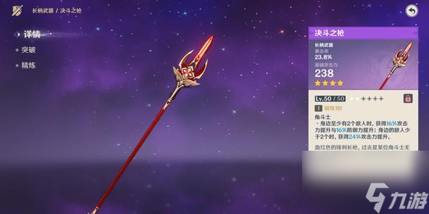 原神魈四星武器选什么最好（解析魈四星武器的优缺点及推荐选择）