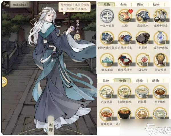 华夏千秋女性绝代NPC喜好分享