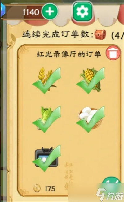 拾光小院怎么完成订单