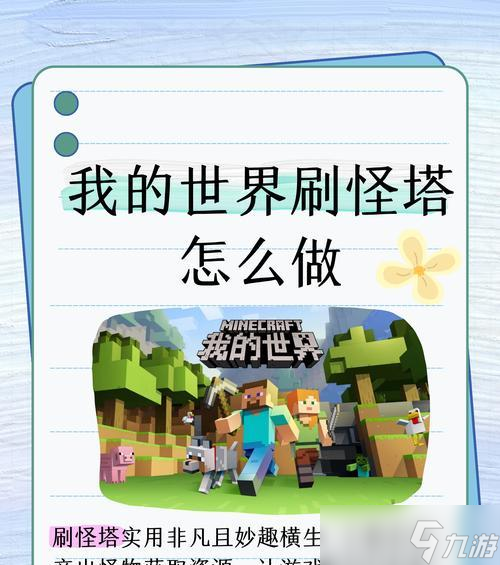 《我的世界》游戏中打怪技巧全解（注意事项）