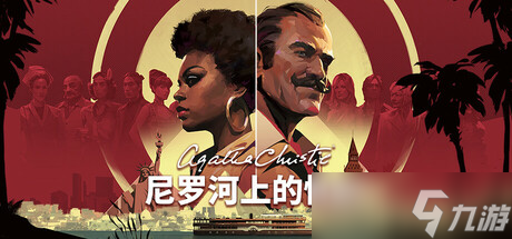 《阿加莎·克里斯蒂 - 尼罗河上的惨案》试玩报告