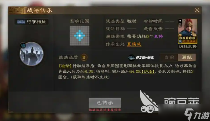 三国志战棋版夏侯威介绍 三国志战棋版夏侯威怎么样