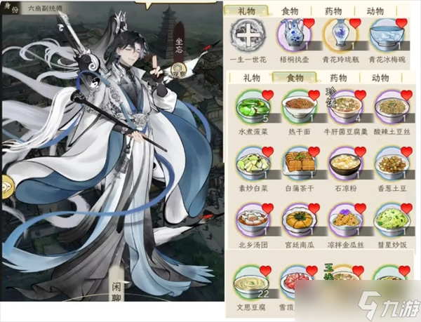华夏千秋男性绝代NPC喜好分享