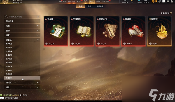 永劫无间摸金模式什么东西最贵