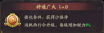 我是大东家特别爆料！我是大东家西游传说沙悟净门客介绍