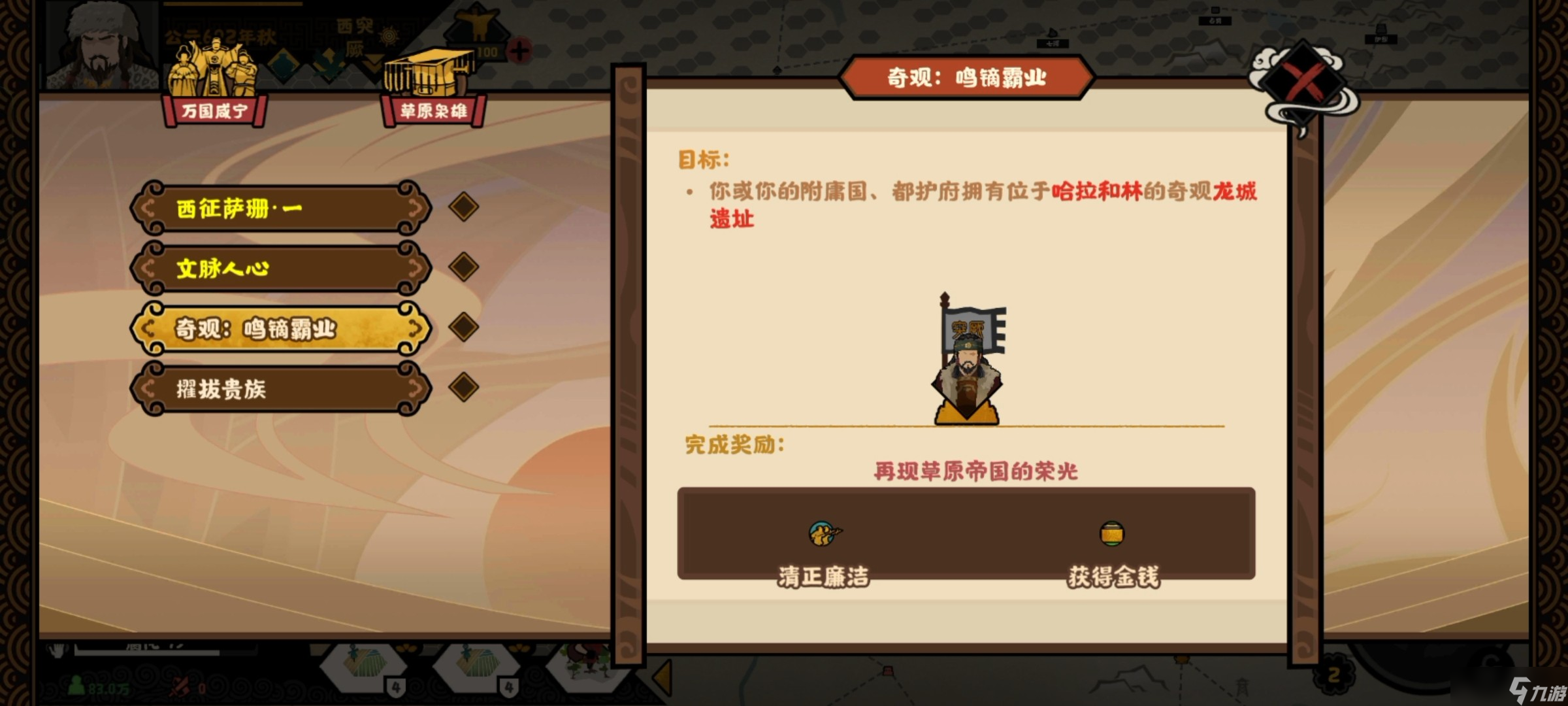无悔华夏大唐突厥万国贤宁结局攻略