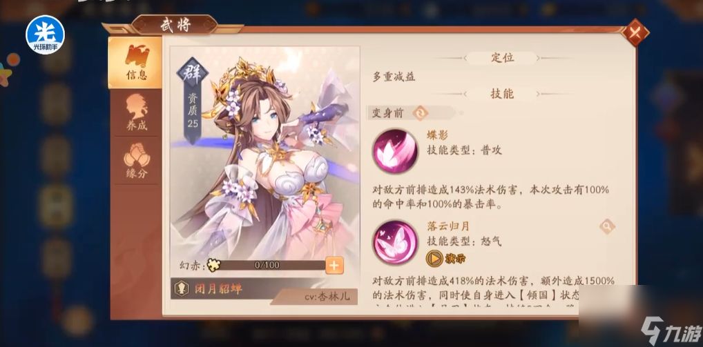 <a id='link_pop' class='keyword-tag' href='https://www.9game.cn/snsgz2/'>少年三国志2</a>闭月貂蝉技能是什么