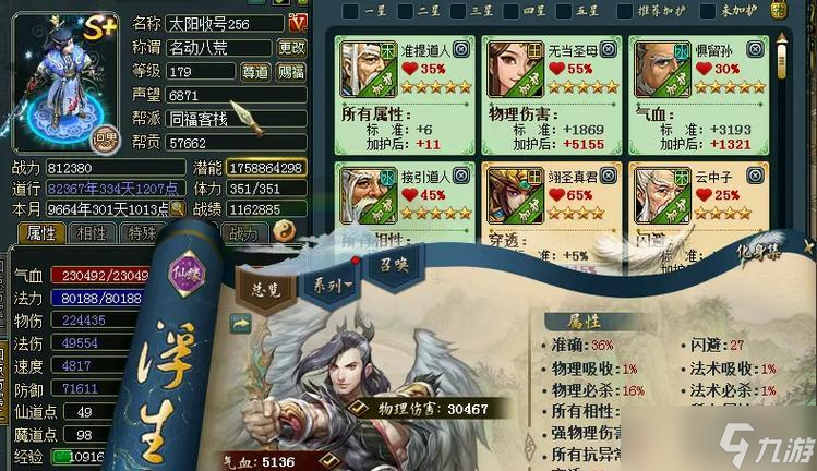 问道加点力的属性如何分配？
