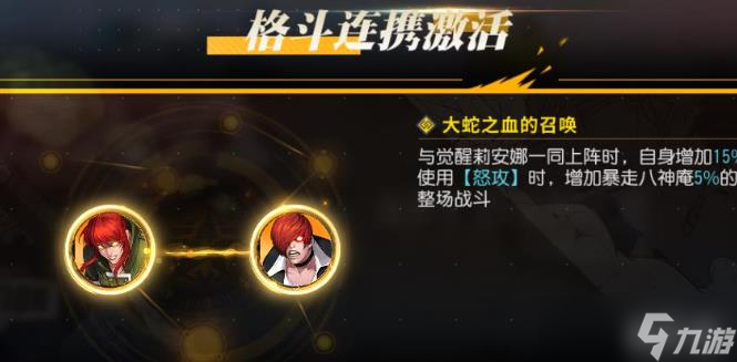 全明星激斗怒队阵容组合