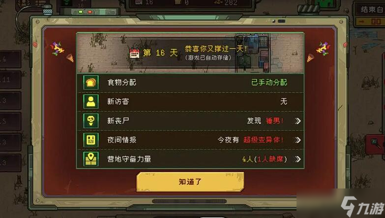 黎明之前教程 黎明之前新手玩法分享截圖