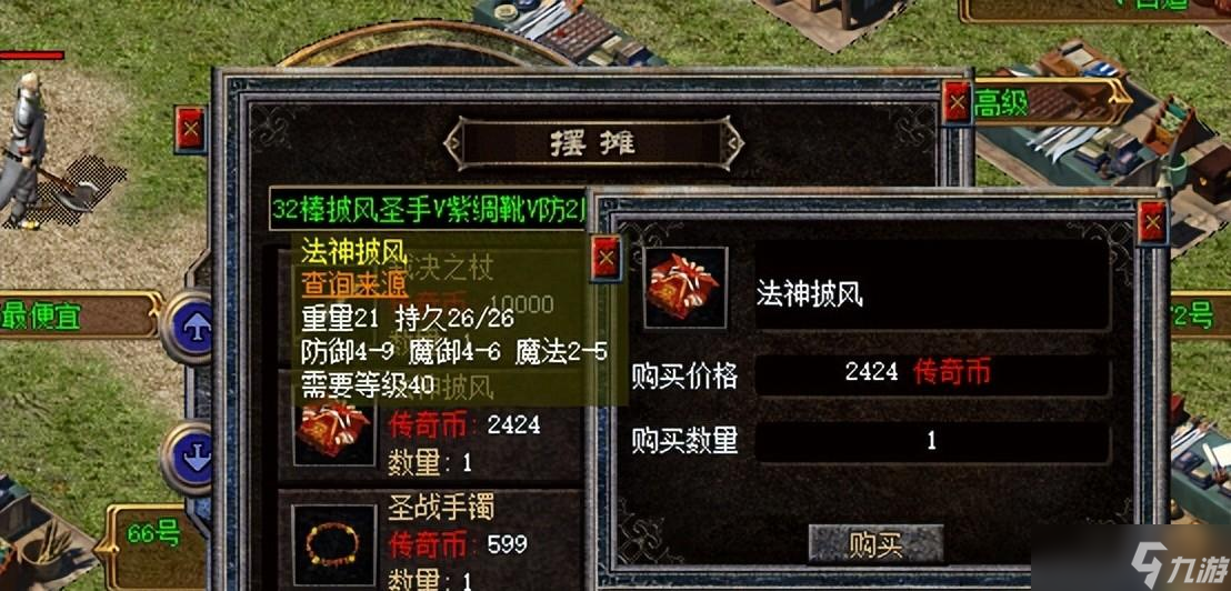 热血传奇新百区：摆摊五件要21823，圣战手镯是最便宜的！