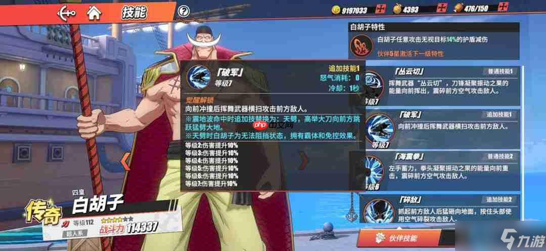 战神养成！白胡子老爹极致加点与战斗技巧拆解