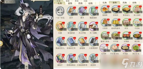 华夏千秋男性绝代NPC喜好分享