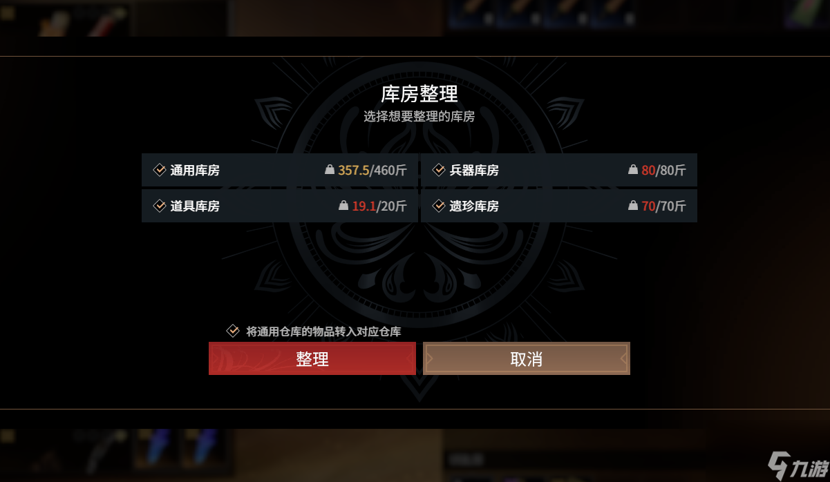 永劫无间摸金模式容量不足无法放入物品