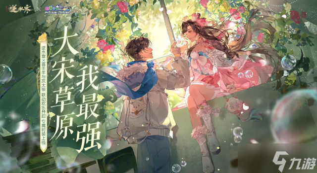《逆水寒》3.1.3版8月29日上线，联动《喜羊羊与灰太狼》第二弹开启