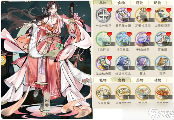 华夏千秋男性绝代NPC喜好分享