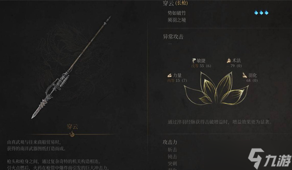 明末渊虚之羽长枪怎么玩-长枪流派玩法攻略