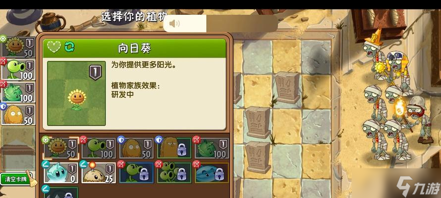 《植物大战僵尸2》神秘埃及第10天通关攻略（解锁完美结局）