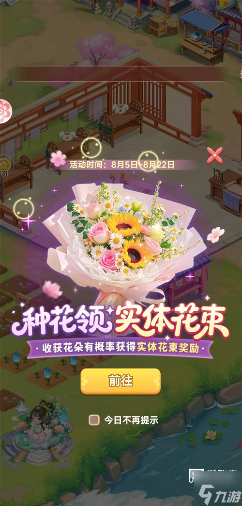 我的花园世界真花获得方法