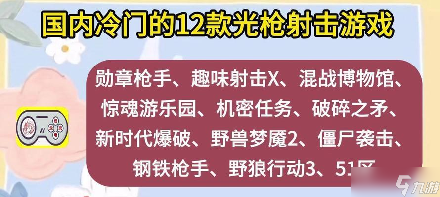 单枪厉害玩法有哪些？
