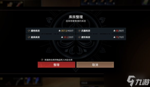 《永劫无间》摸金模式容量不足无法放入