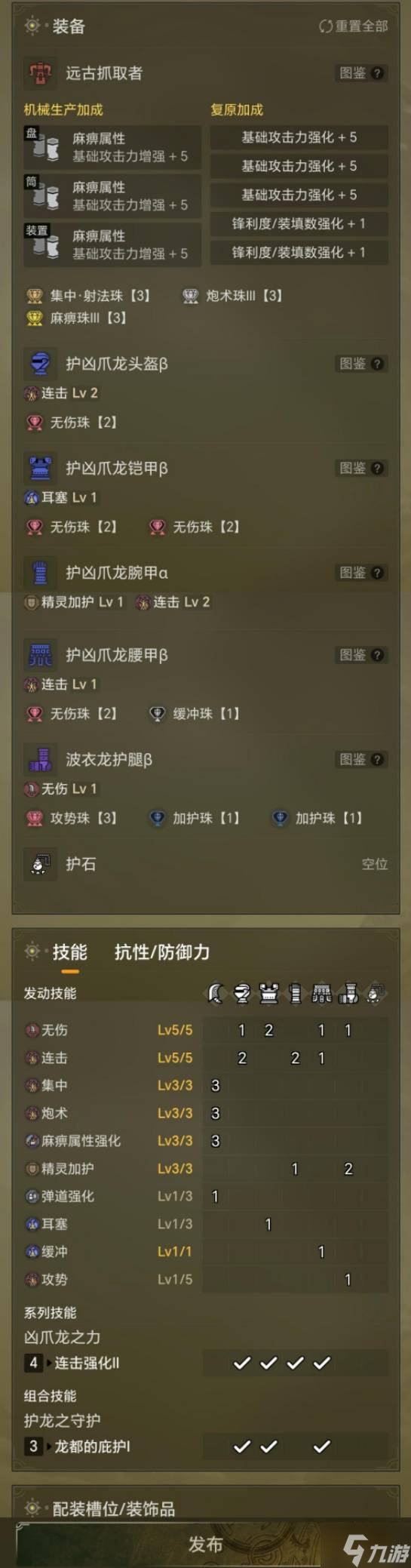 《怪物猎人荒野》1.021重弩配装推荐 重弩怎么配装