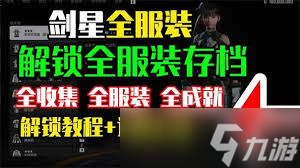 剑星芍药独酌服装怎么获取