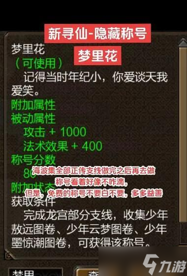 寻仙如何设置带颜色的名字？颜色名字有什么作用？