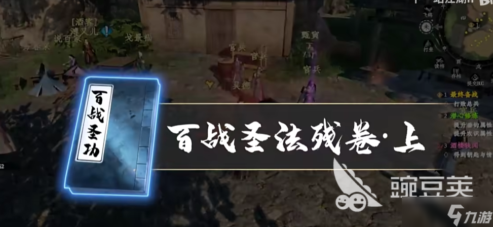 下一站江湖2百战圣功怎么获取 下一站江湖2手游百战圣功获取攻略