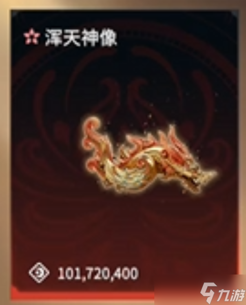 《永劫无间》摸金模式物品价值排行