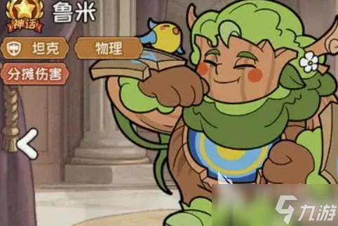 冒險(xiǎn)之星魯米如何搭配陣容 冒險(xiǎn)之星魯米陣容搭配方法