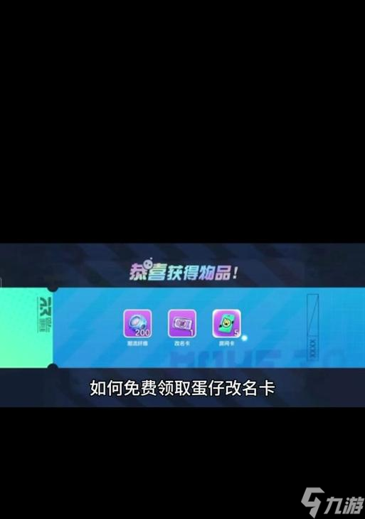 改名卡领取条件和步骤是什么？