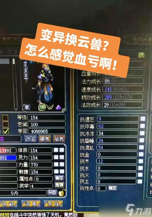 问道云兽的抗性怎么加？提高抗性有哪些方法？