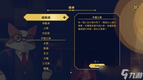 《沙发侦探》通过连环提问拼凑荒谬却合乎逻辑的真相