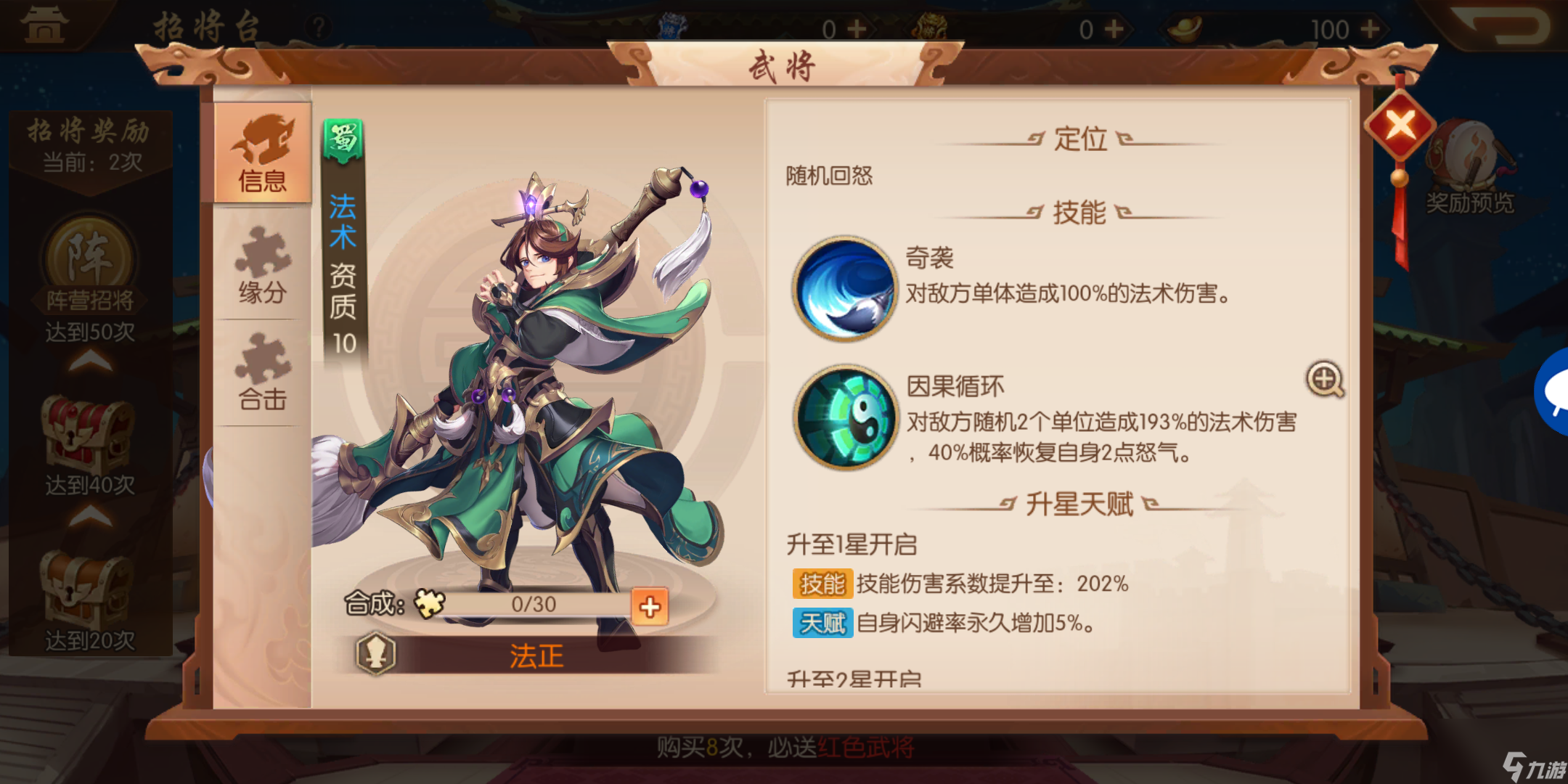 <a id='link_pop' class='keyword-tag' href='https://www.9game.cn/snsgz2/'>少年三国志2</a>法正怎么玩