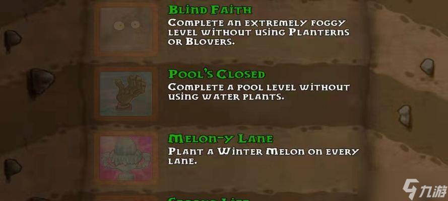《植物大战僵尸》新版成就中文翻译全解析（全面了解新版成就翻译）