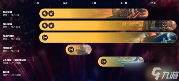《战舰世界》十周年庆日期