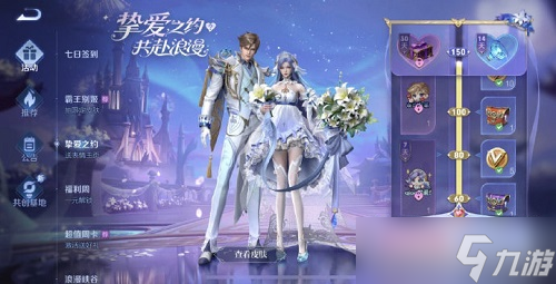 王者荣耀挚爱之约活动全解析