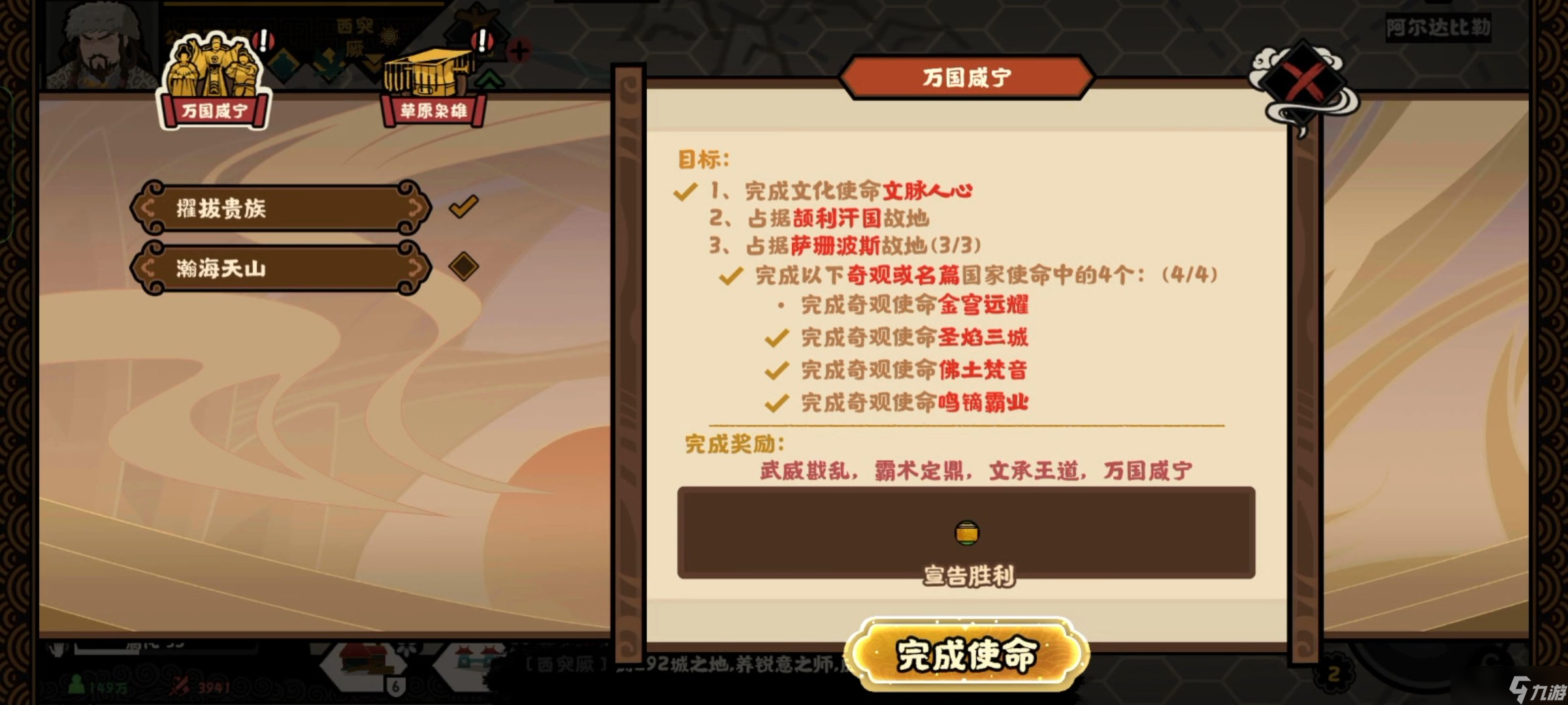 无悔华夏大唐突厥万国贤宁结局攻略