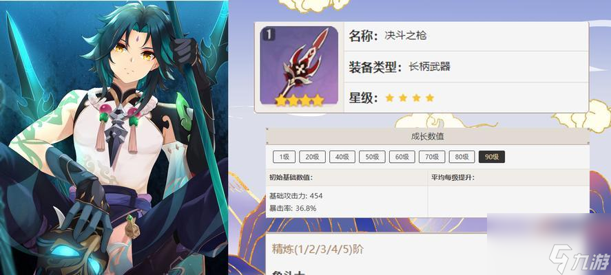 原神魈四星武器选什么最好（解析魈四星武器的优缺点及推荐选择）